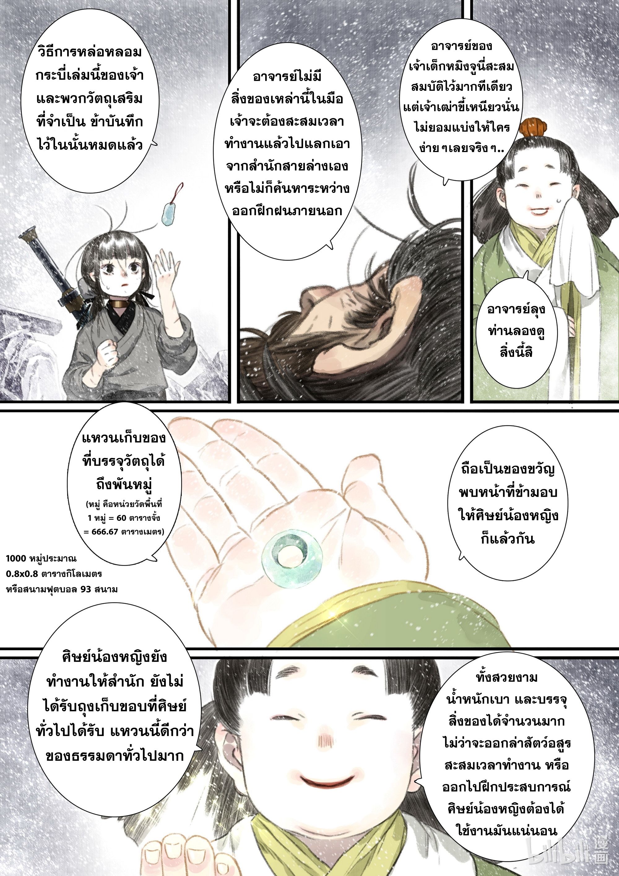 Song of the Sky Walkers - ลำนำล่องนภา ตอนที่ 48 หน้า 12