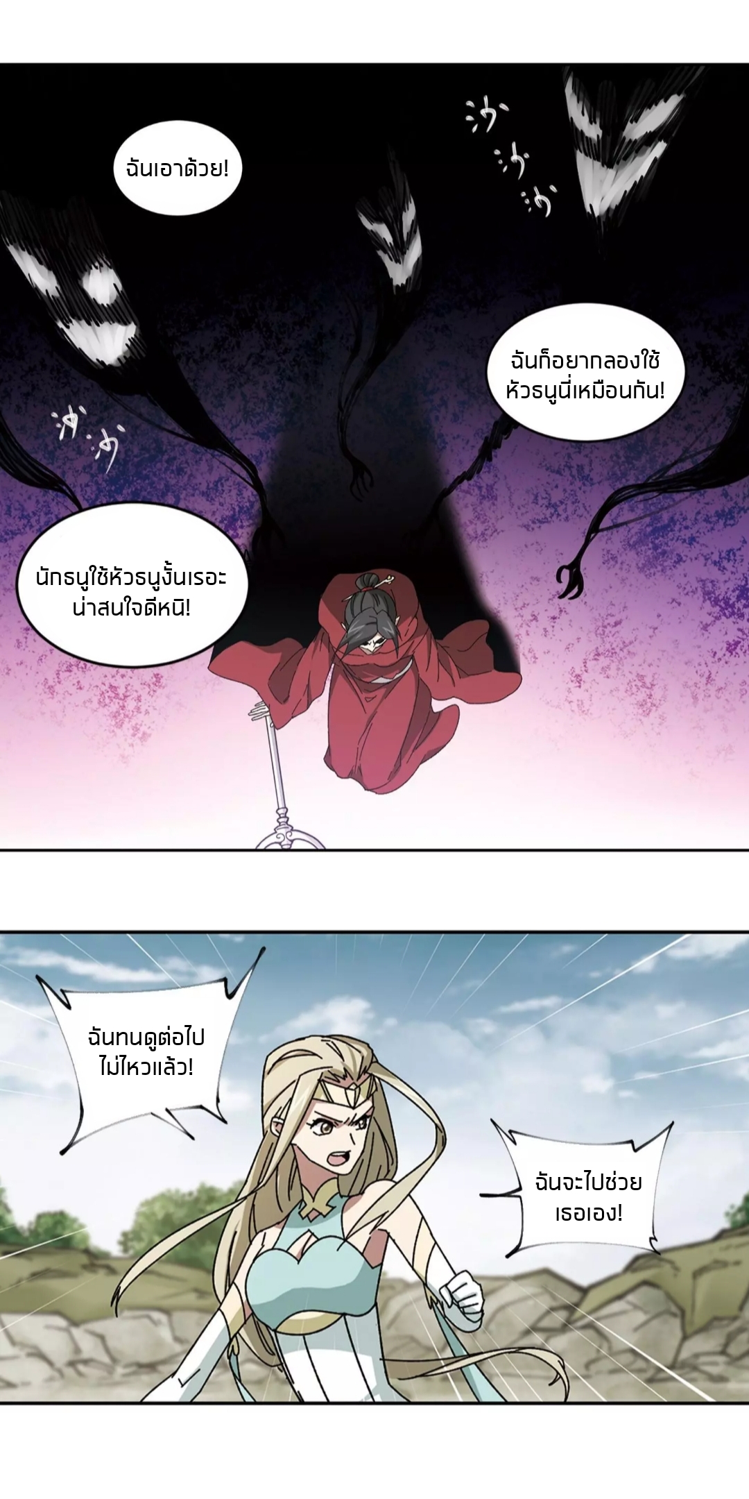 จอมเวทย์กังฟู ตอนที่ 96 หน้า 8