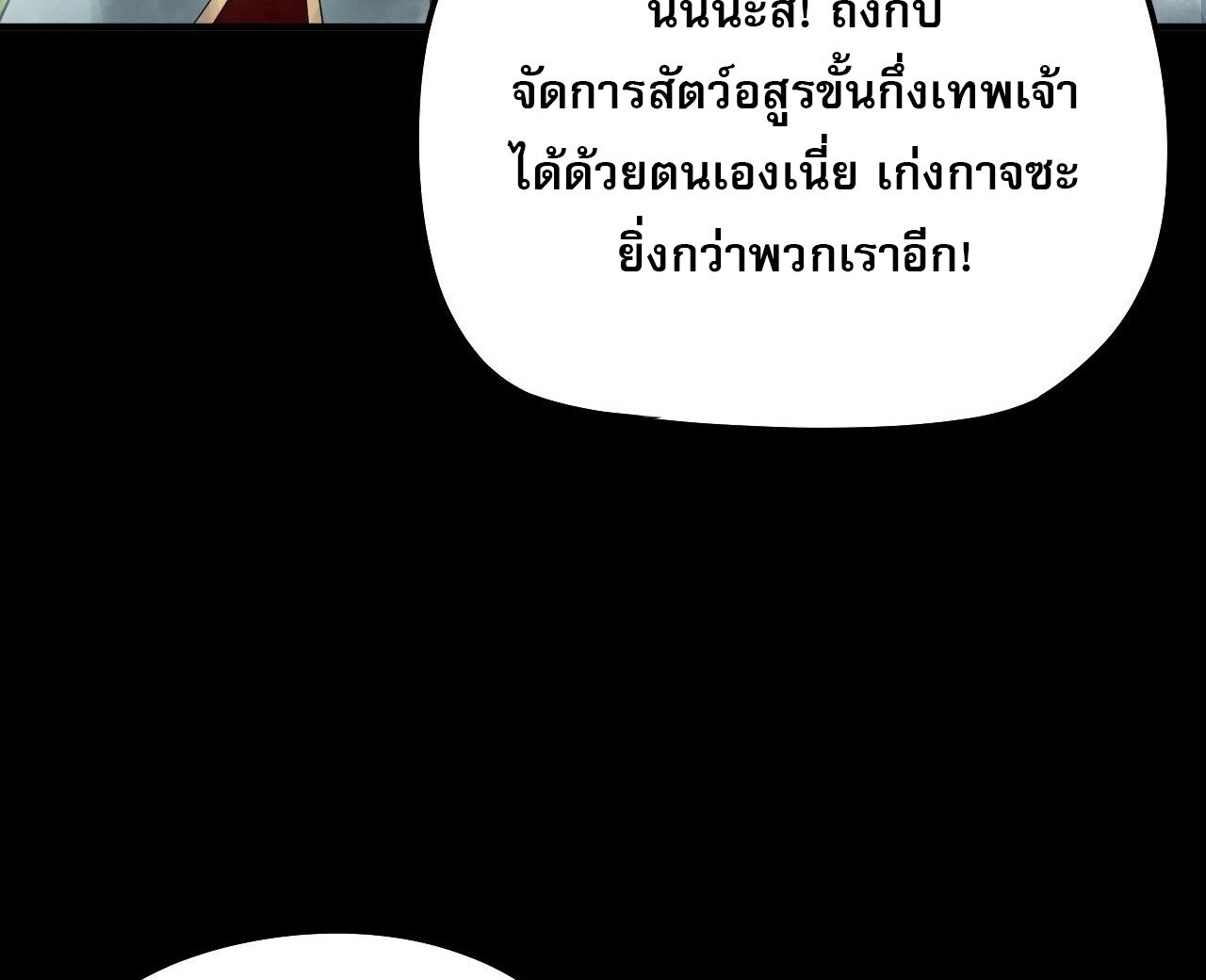 ข้าคือจอมวายร้ายผู้ยิ่งใหญ่ (ชนจีนก่อนใคร) ตอนที่ 58 หน้า 19