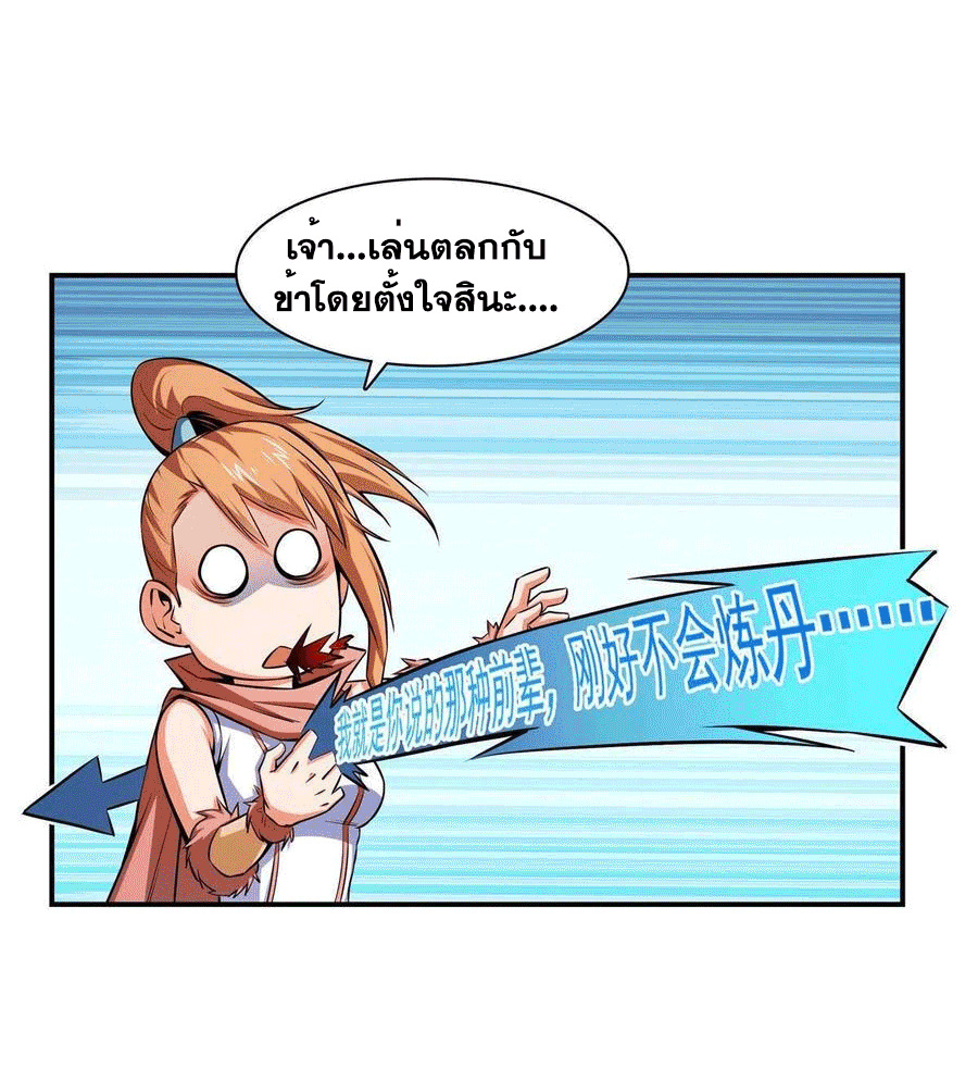 Library Of Heaven's Path ตอนที่ 148 หน้า 38