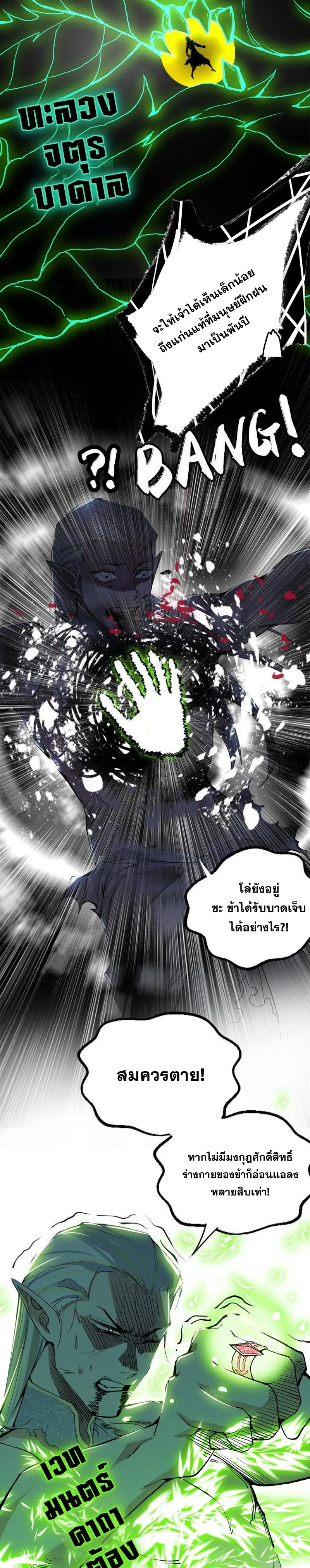 I'm an Evil God ข้าคือจักรพรรดิปีศาจ ตอนที่ 257 หน้า 22