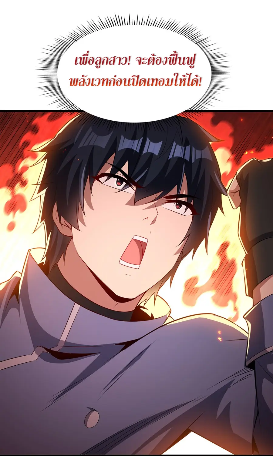 Shut Up, Evil Dragon! I don't want to raise a child with you anymore ตอนที่ 72 หน้า 30