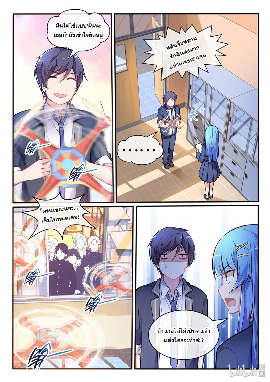 โครตเกรียน เซียนฮาเร็ม ตอนที่ 8 หน้า 7