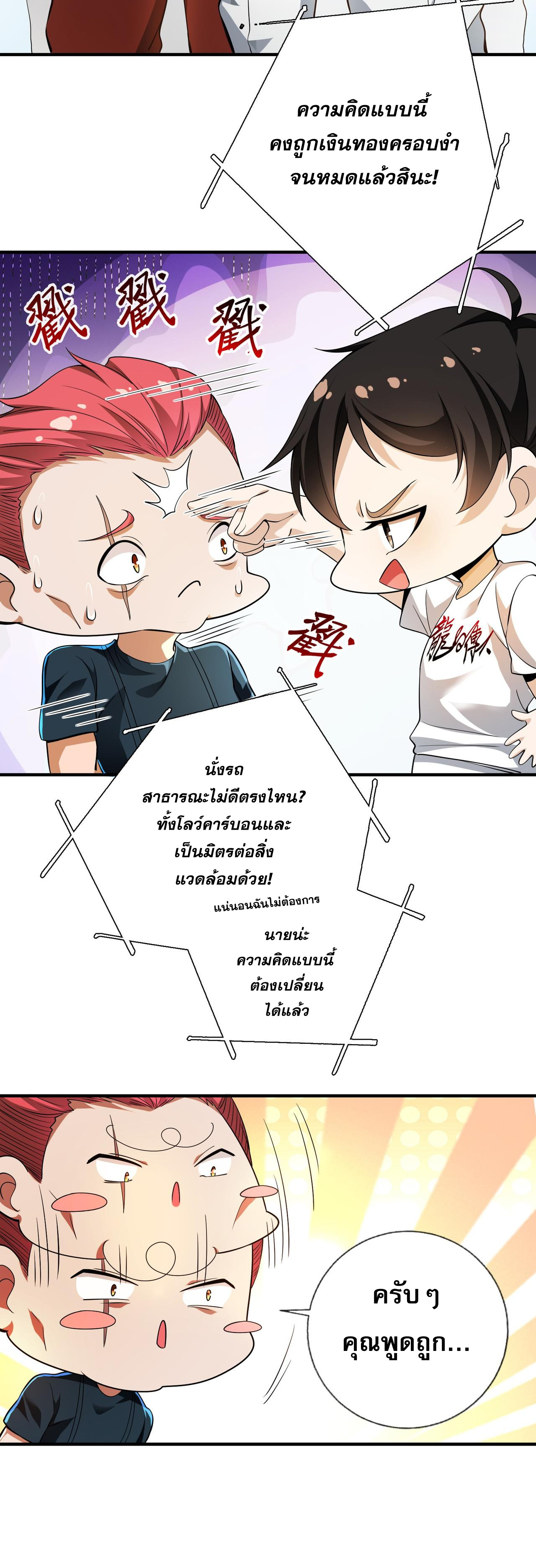 แฟนของผมทั้งสวยและรวยมาก ตอนที่ 13 หน้า 3