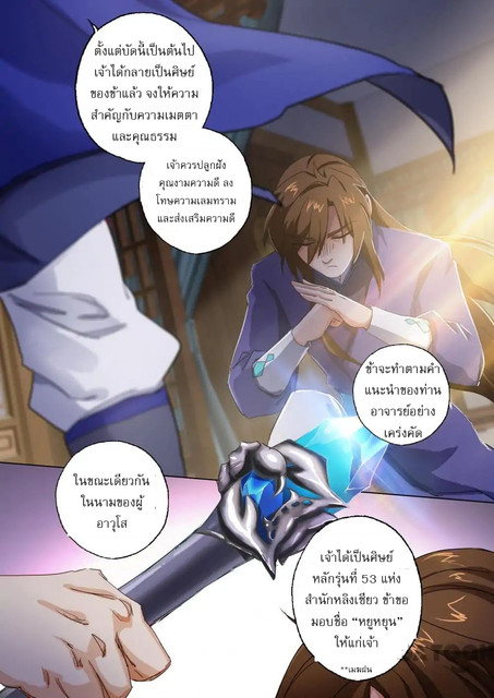 ดาบวิญญาณราชัน spirit sword sovereign ตอนที่ 95 หน้า 7