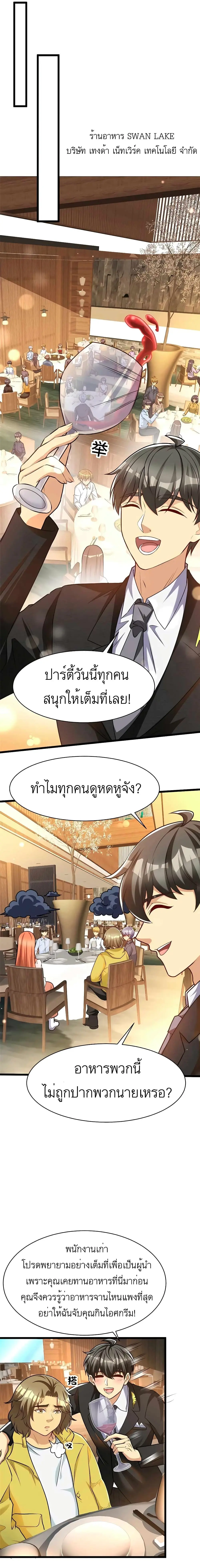 ขาดทุนเพื่อเป็นเศรษฐี - Losing Money To Be A Tycoon ตอนที่ 49 หน้า 7