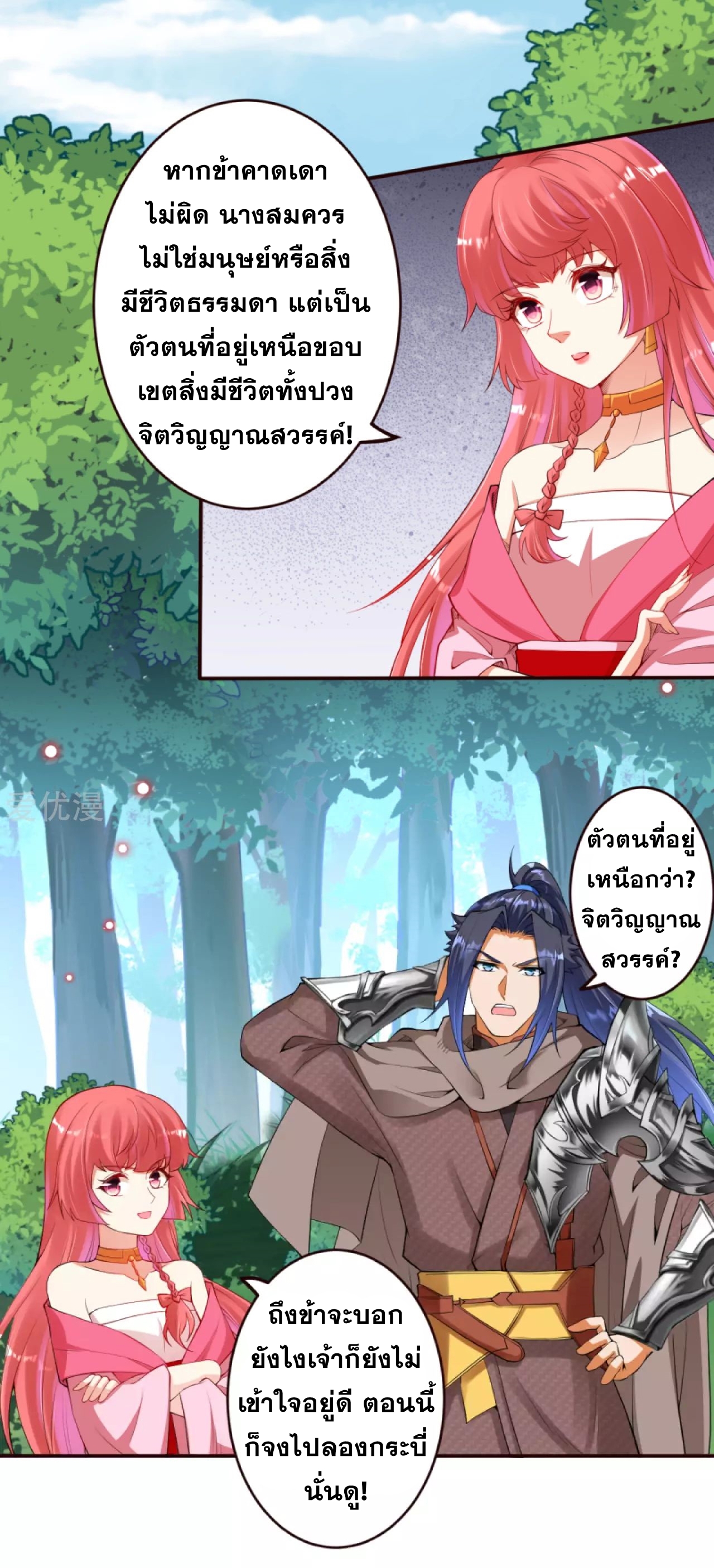 Against the Gods - อสูรพลิกฟ้า ตอนที่ 278 หน้า 57