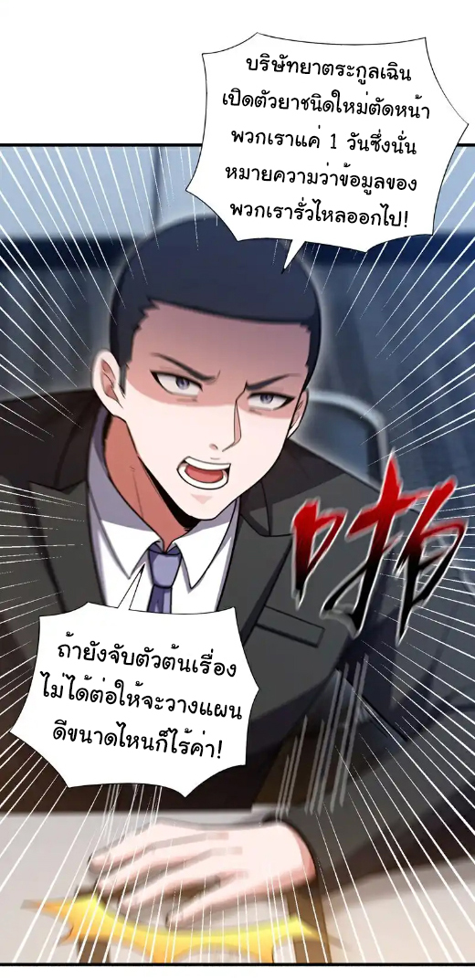 Chu Chen, the trash son-in-law ตอนที่ 112 หน้า 12