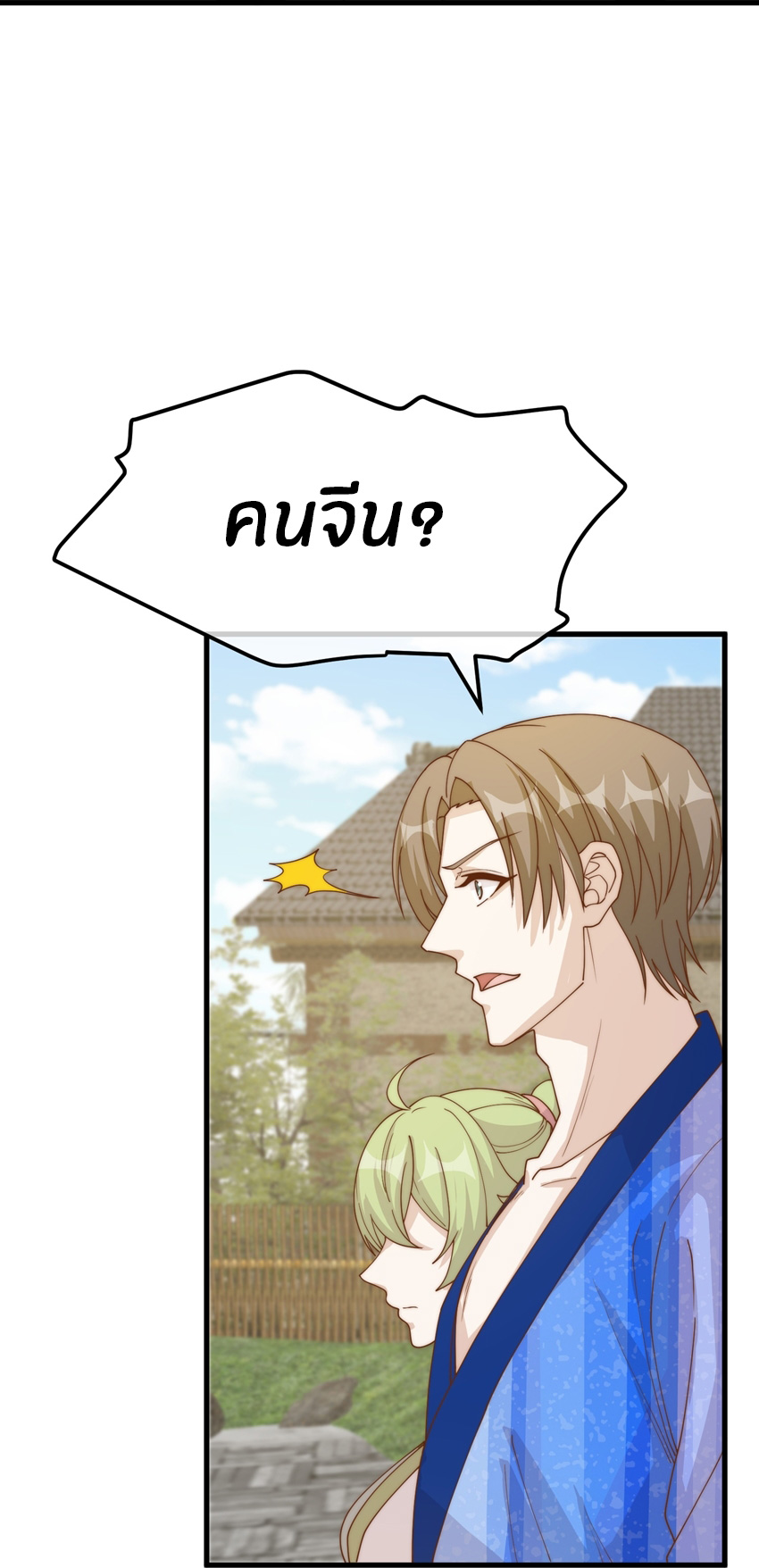 God Fisherman ตอนที่ 320 หน้า 9