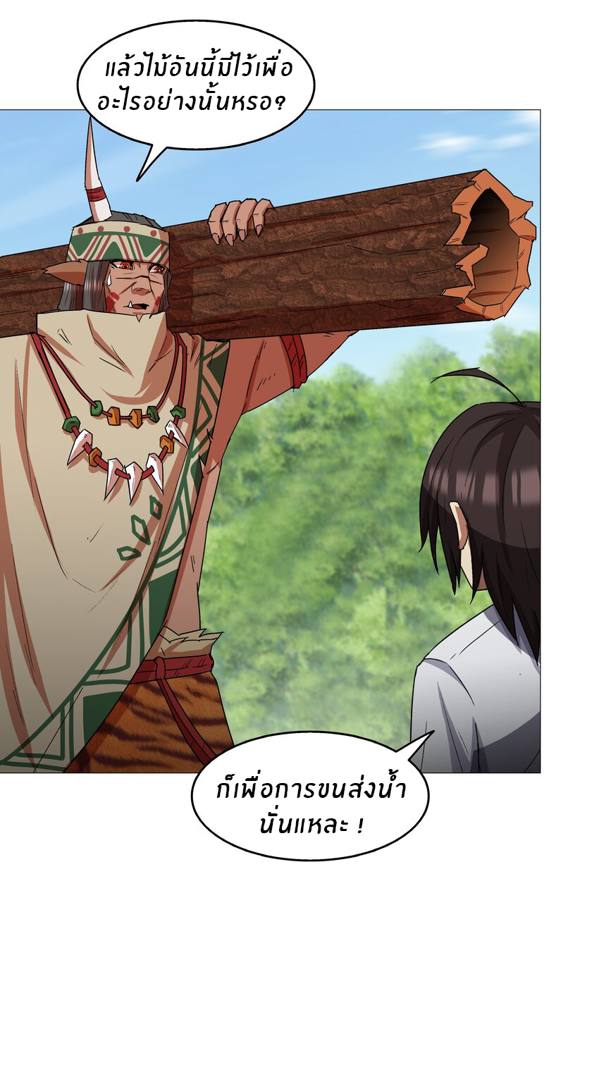 I was the village chief in a primitive society (ชนต้นฉบับ) ตอนที่ 14 หน้า 21