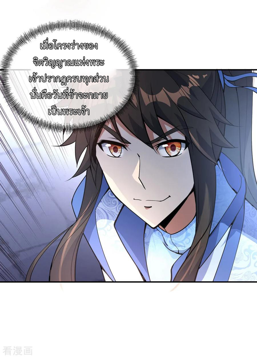 peerless battle spirit ตอนที่ 60 หน้า 11