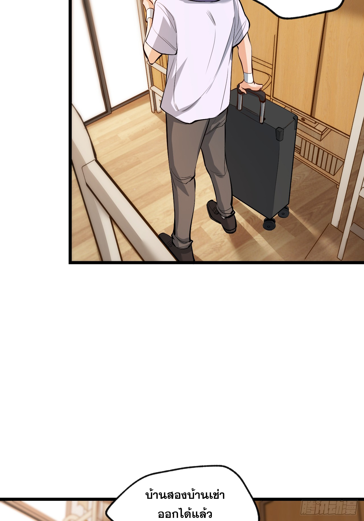 สุริยันและจันทรา ตอนที่ 8 หน้า 26