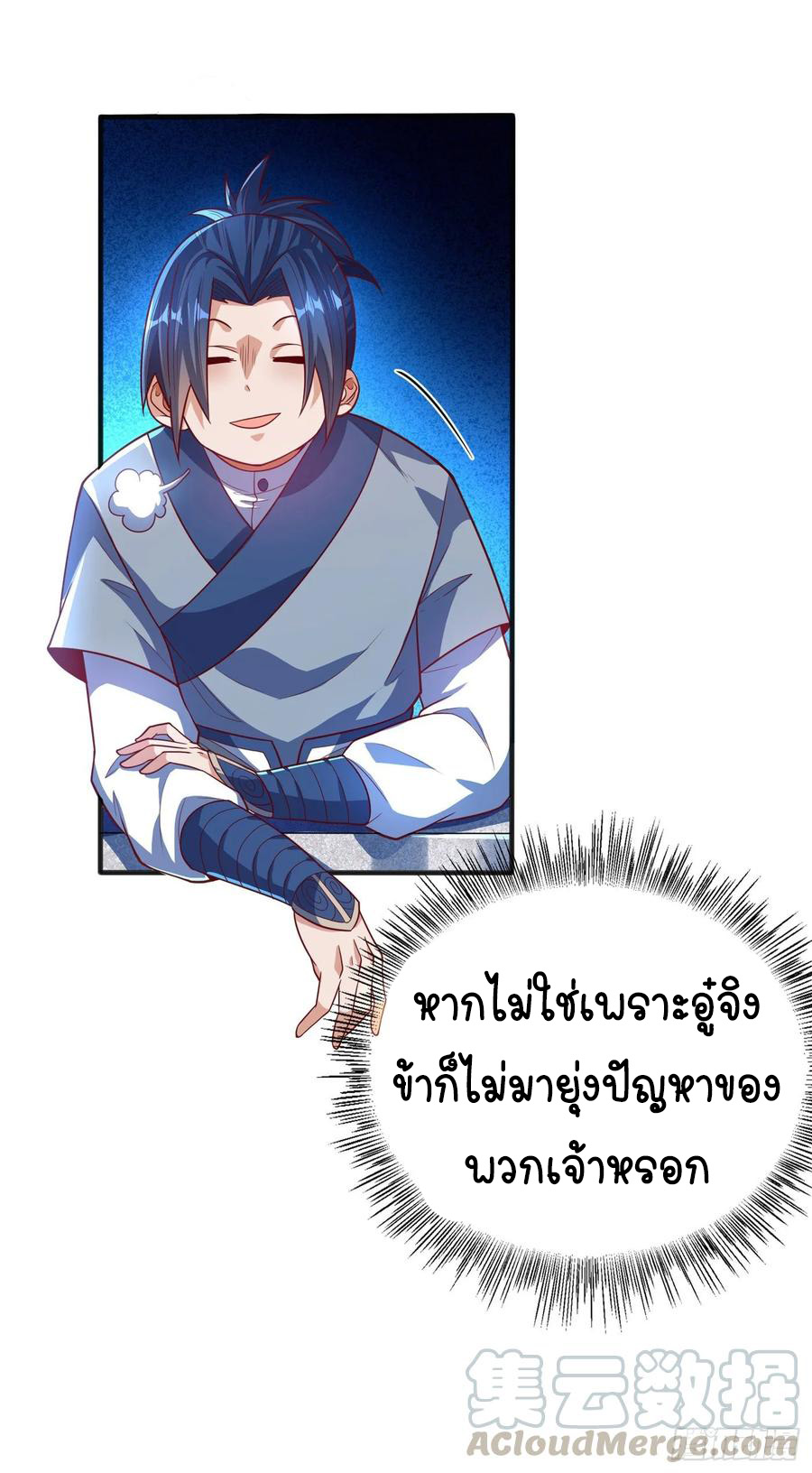 Wu ni ตอนที่ 49 หน้า 18