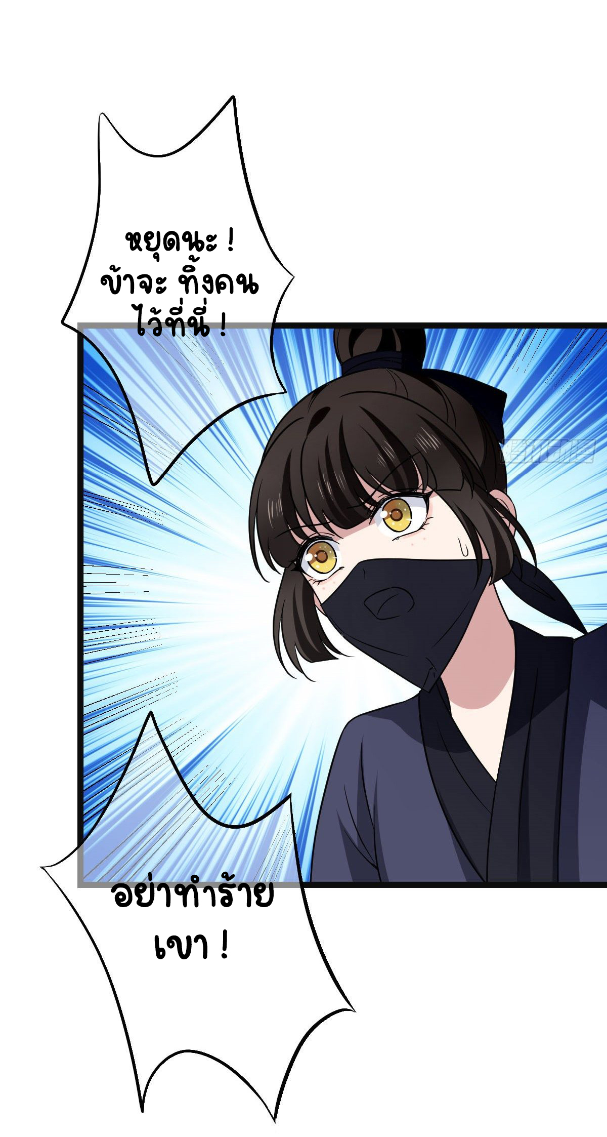 ปิ๊งรักทรราชจอมลวง ตอนที่ 53 หน้า 36