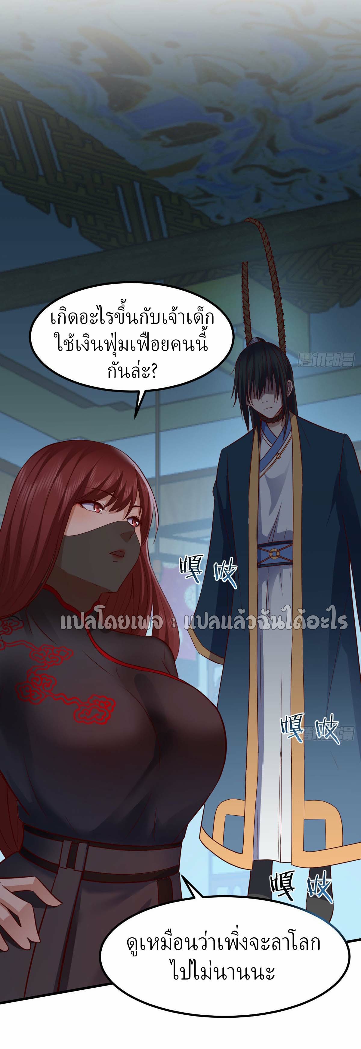 เกิดใหม่ทั้งทีมีเงินแค่เหรีญเดียว ตอนที่ 3 หน้า 19