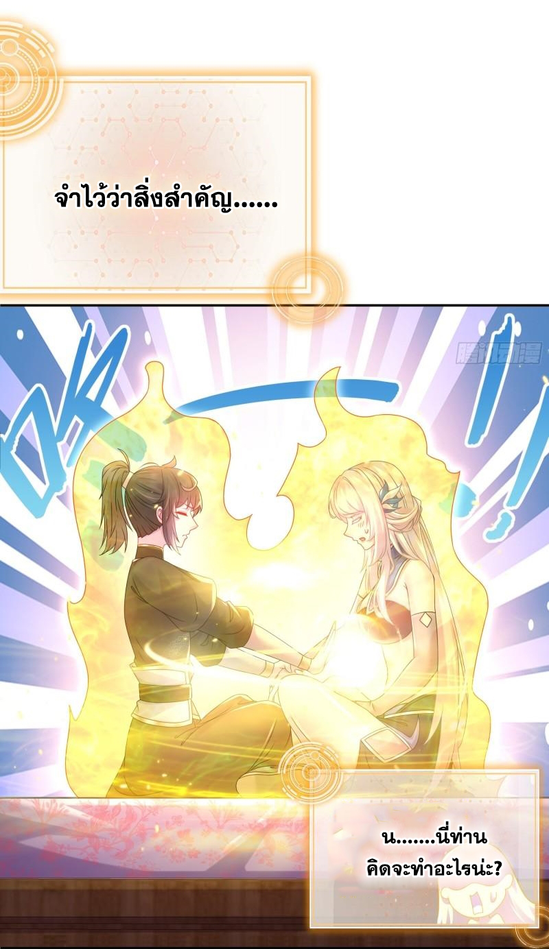 ปกป้องสำนักหญิงล้วนด้วยระบบเช็คอินสุดเทพ (ชนจีน) ตอนที่ 29 หน้า 5