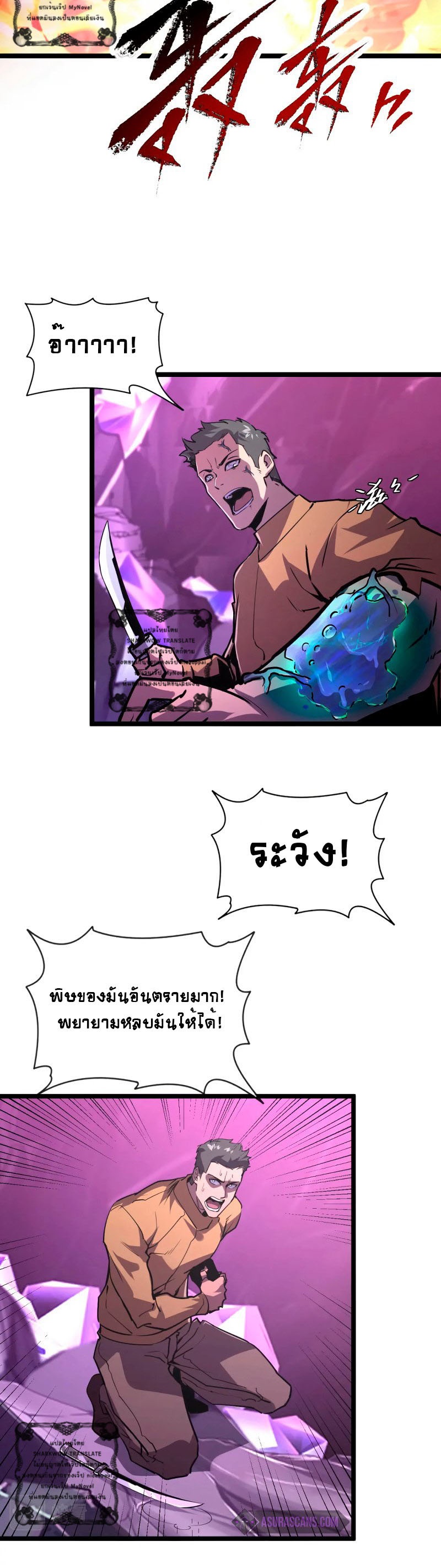 Rise From The Rubble |  เศษซากวันสิ้นโลก ตอนที่ 108 หน้า 27