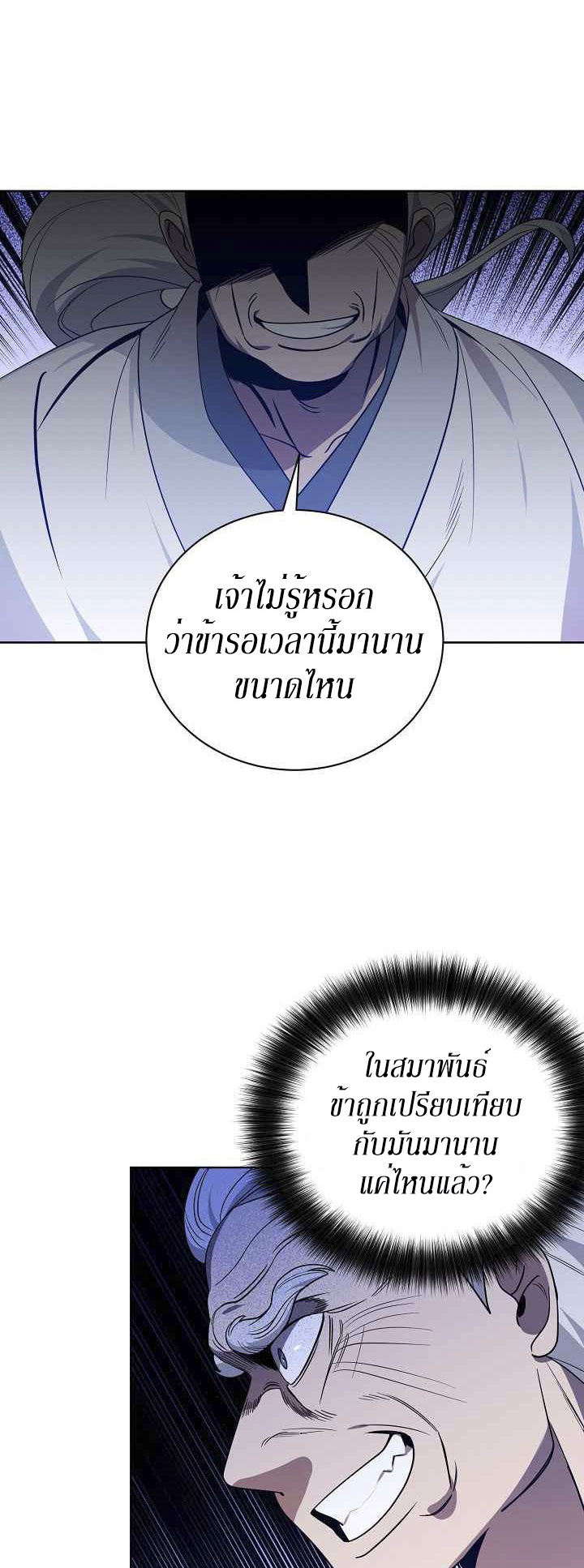 0.3 ราชามังกรเพลิง (จบซีซัน 1) ตอนที่ 29 หน้า 31