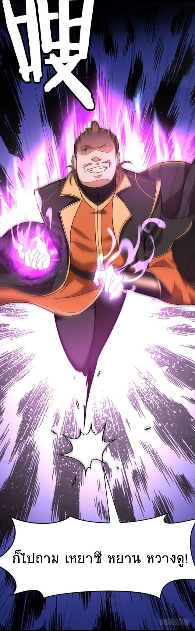 การกลับมาของจักพรรดิ์ ตอนที่ 32 หน้า 16