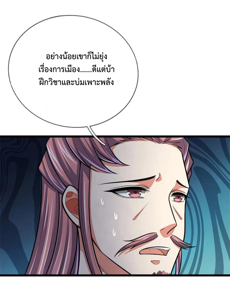 |.ตำนานราชันย์เทพสวรรค์ ตอนที่ 127 หน้า 9