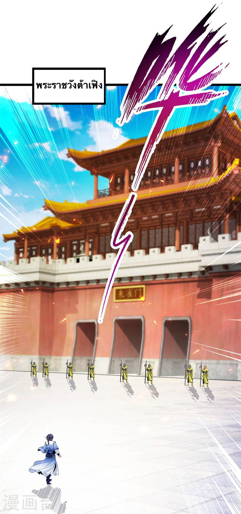 จักรพรรดิวิญญาณศักดิ์สิทธิ์ (ทันจีน) ตอนที่ 174 หน้า 24