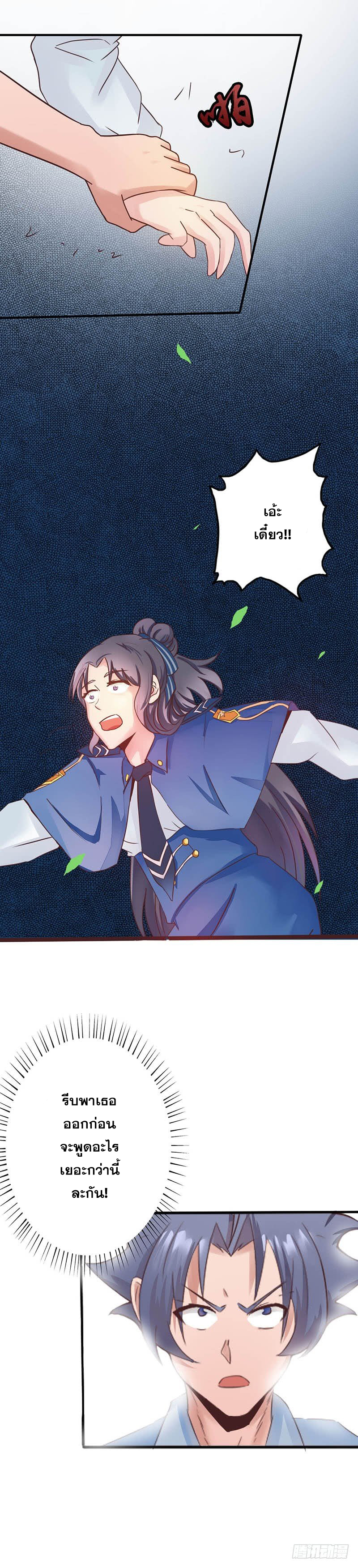 ข้าคือผู้เปิดขุมนรก ตอนที่ 45 หน้า 15