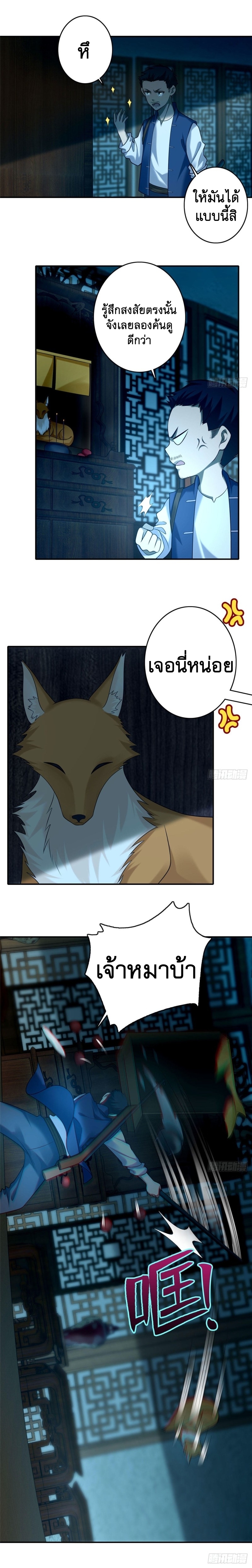 บุรุษไปรษณีย์ไม่จำกัด ตอนที่ 81 หน้า 9