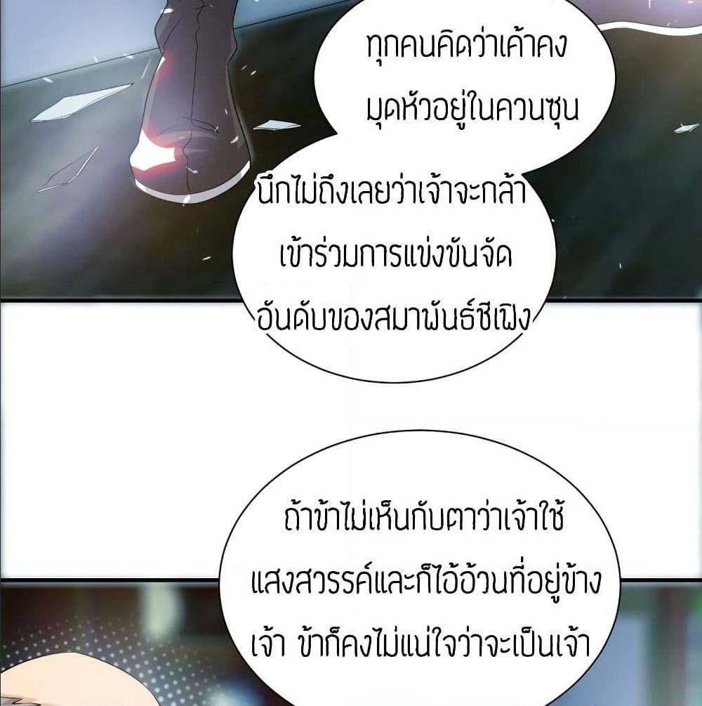 Reversal of God King ตอนที่ 32 หน้า 25