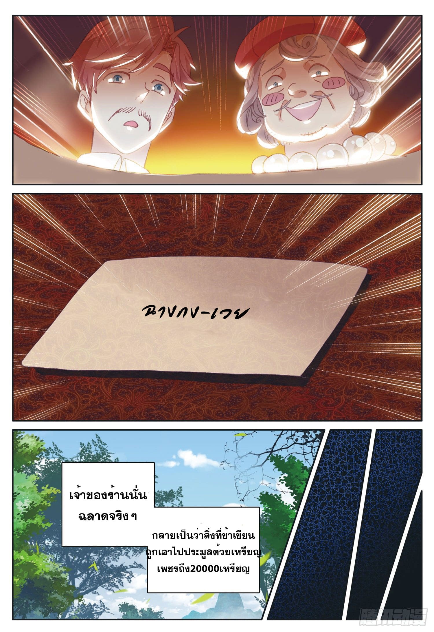 Child of light บุตรแห่งแสง ตอนที่ 20 หน้า 22