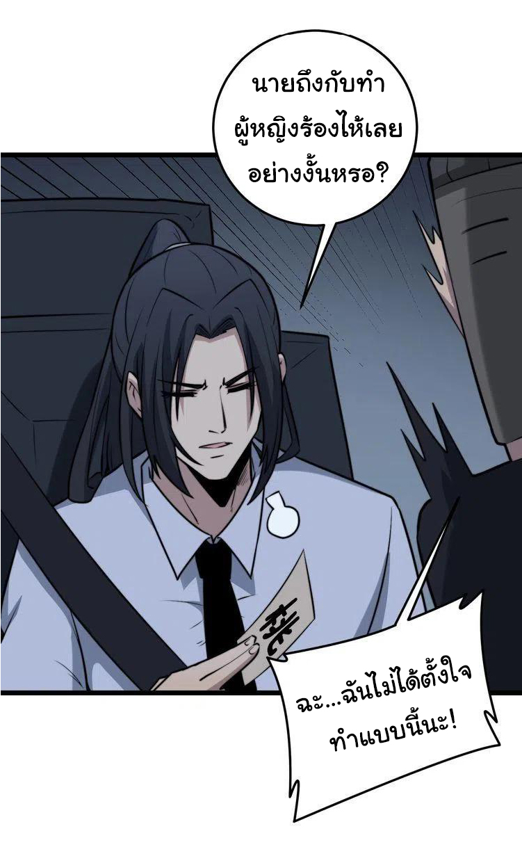 Bad Hand Witch Doctor สุดยอดพ่อมดหมอผี ตอนที่ 225 หน้า 18