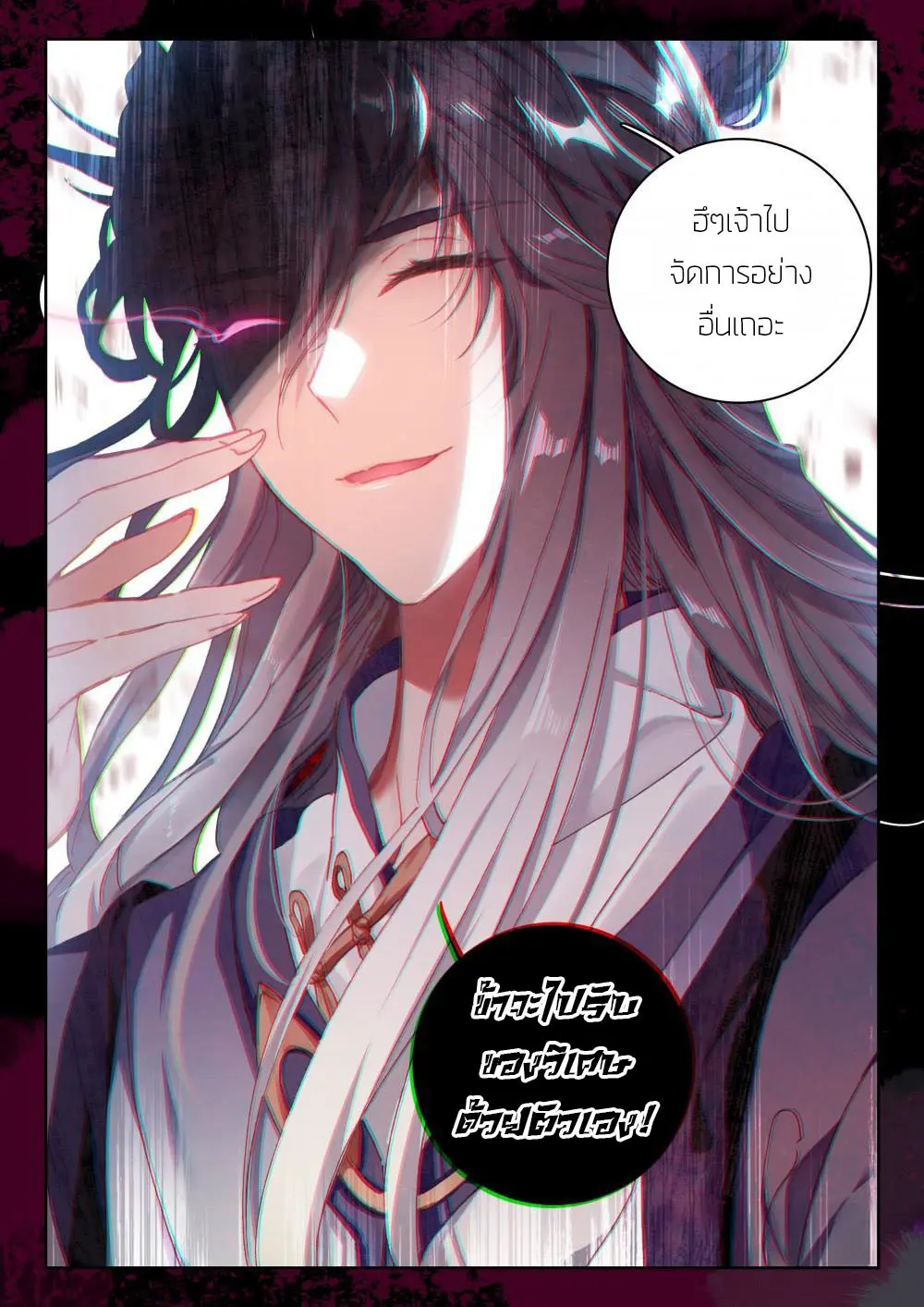 The Great Deity - เทพผู้ยิ่งใหญ่ ตอนที่ 38 หน้า 8