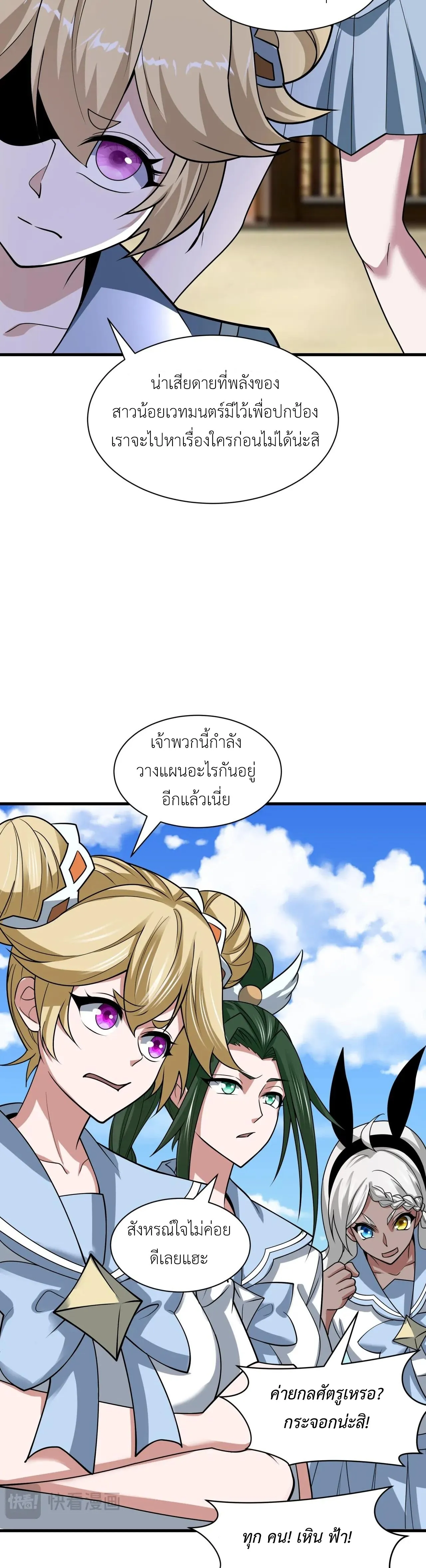 Era of the Haunted - ยุคสมัยแห่งภูตผี ตอนที่ 512 หน้า 9