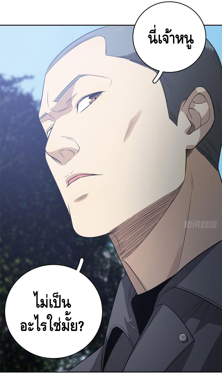 Global Martial ART ตอนที่ 18 หน้า 36