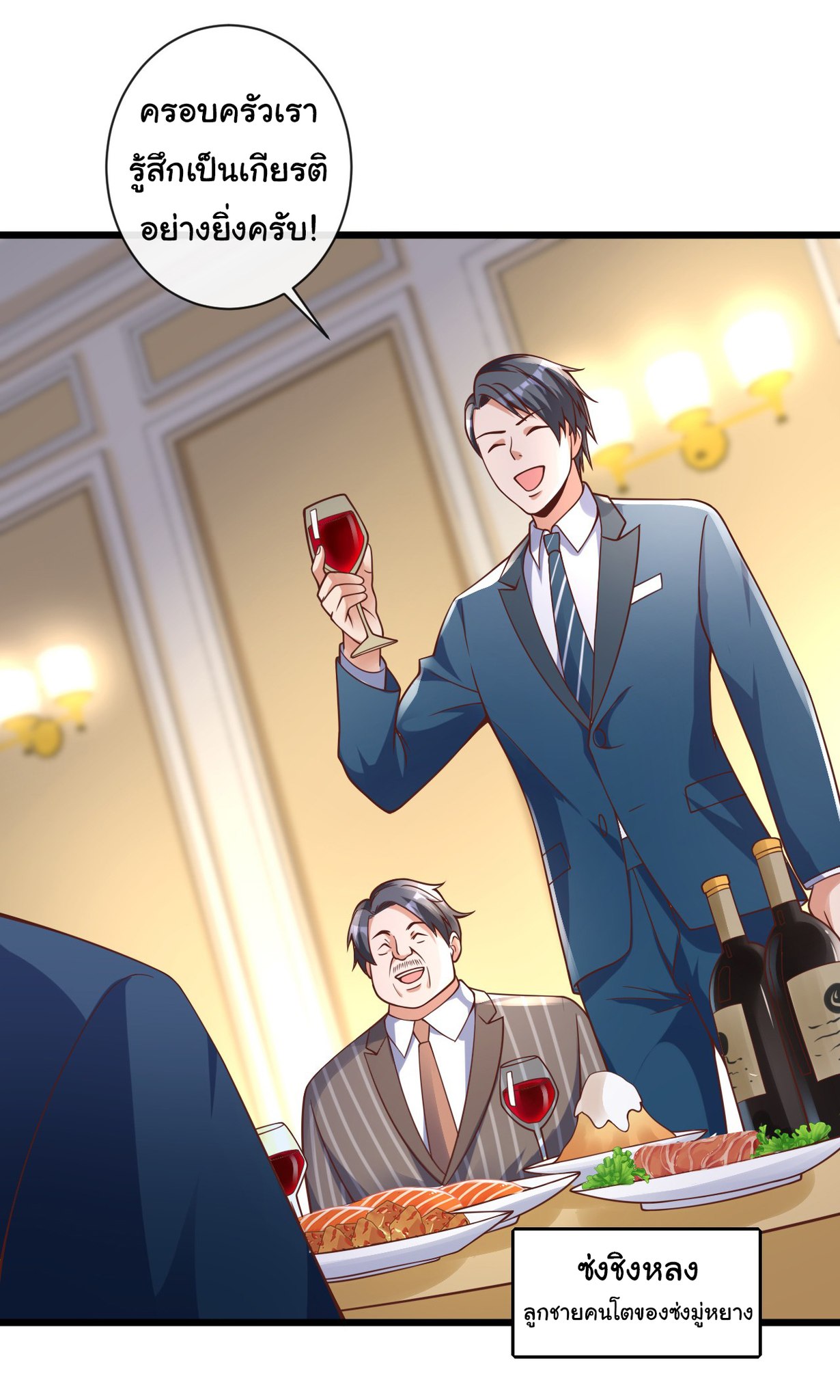 Chu Chen, the trash son-in-law ตอนที่ 30 หน้า 7