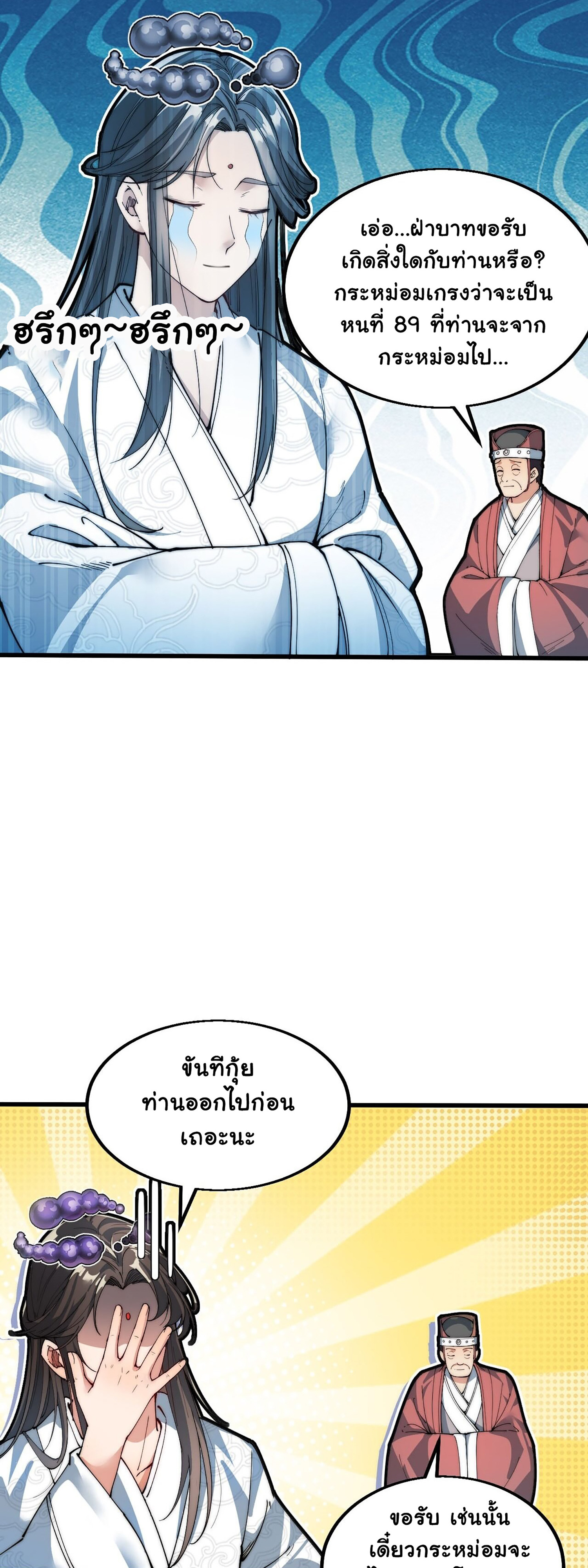 ผมมันไม่ใช่ลูกรักของพระเจ้า ตอนที่ 1 หน้า 22