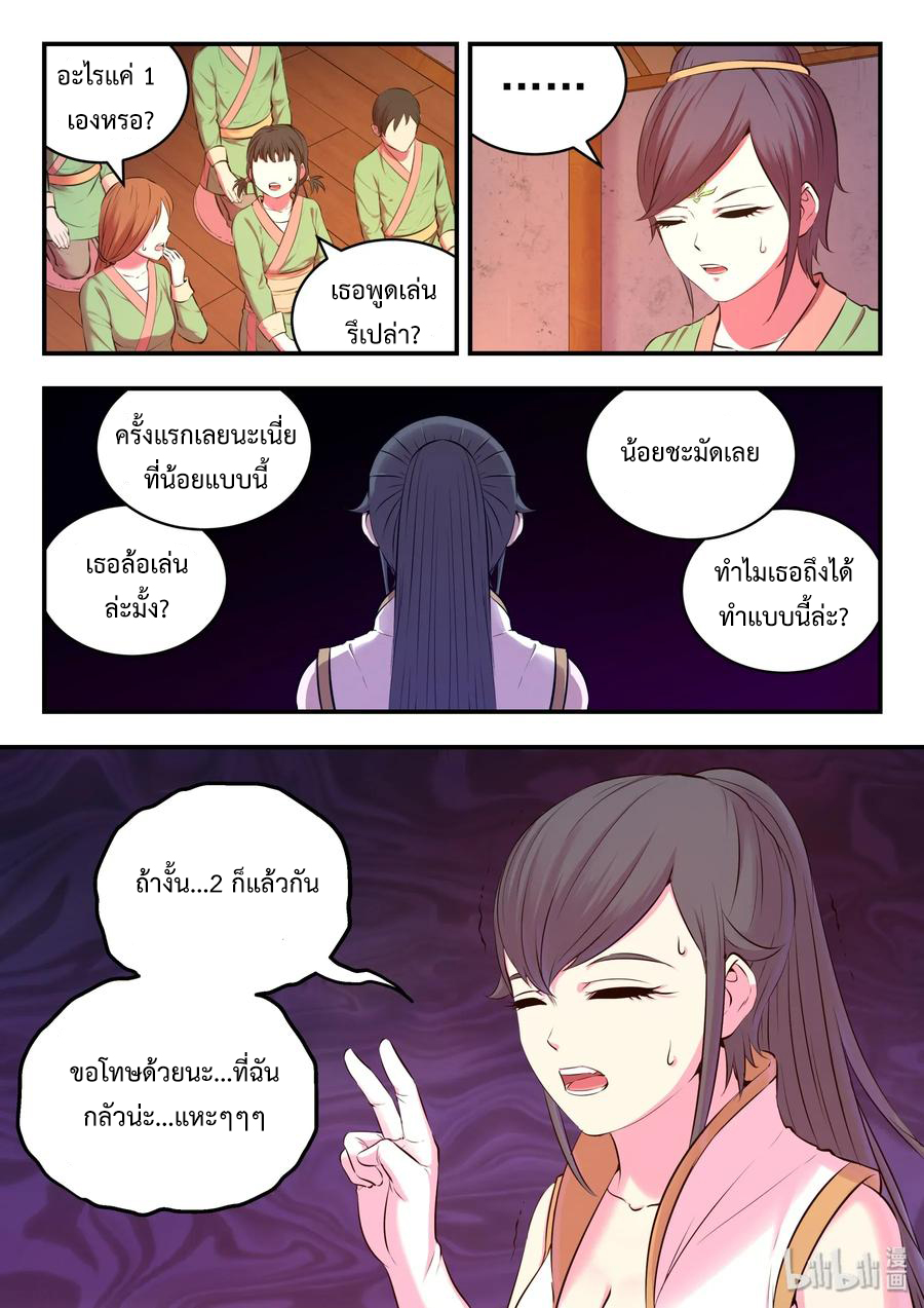 King of Spirit beast - ราชาแห่งสัตว์วิญญาณ ตอนที่ 60 หน้า 11