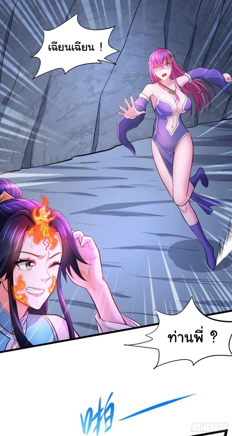 เซียนร้อยรักเขยนี้ขอบ่มเซียนให้พ่อตา-Immortal Husband on The Earth ตอนที่ 76 หน้า 4