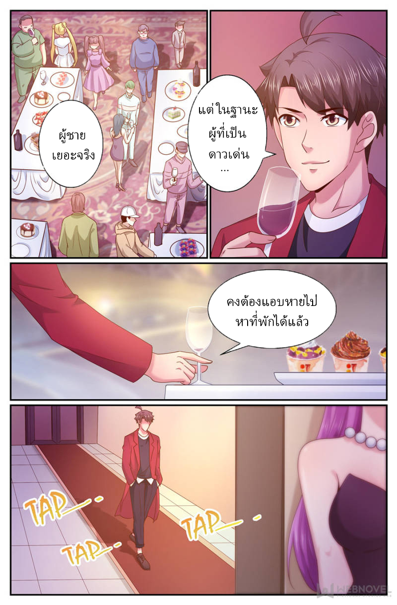 เจียงเฉิน ตอนที่ 260 หน้า 2