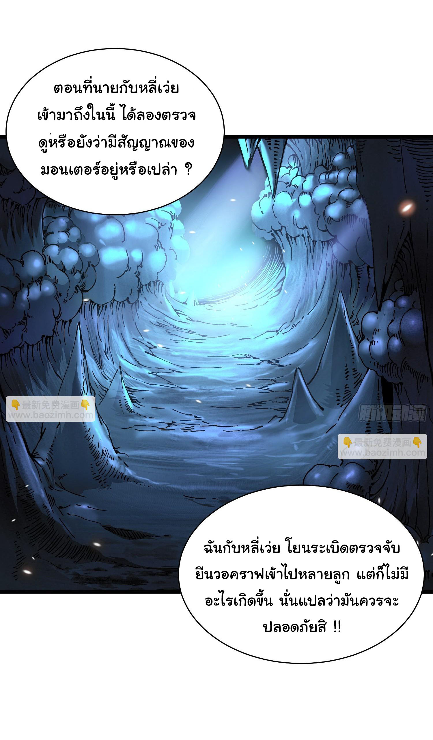 ขอให้ข้าเป็นราชาเเห่งเหล่ามอนเตอร์ ( starting from awakening the king of monsters ) ตอนที่ 15 หน้า 16