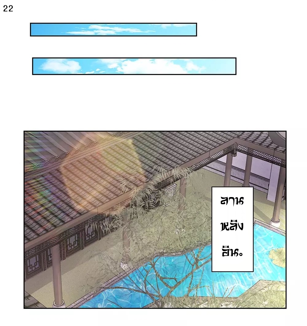 Above All Gods เทพยุทธเหนือเทวะ ตอนที่ 95 หน้า 23