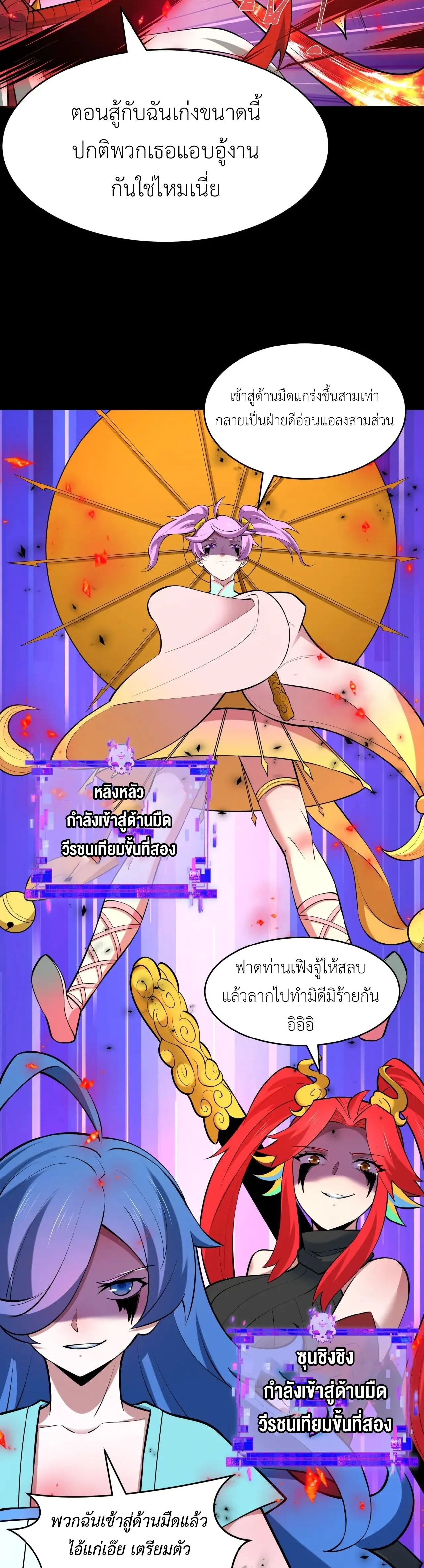 Era of the Haunted - ยุคสมัยแห่งภูตผี ตอนที่ 484 หน้า 14