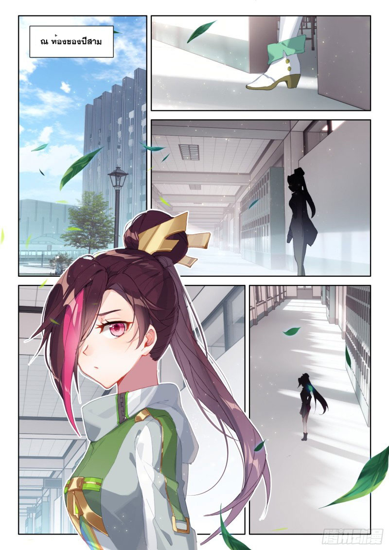 Soul Land IV – The Ultimate Combat มหาศึกการต่อสู้ ตอนที่ 136 หน้า 13