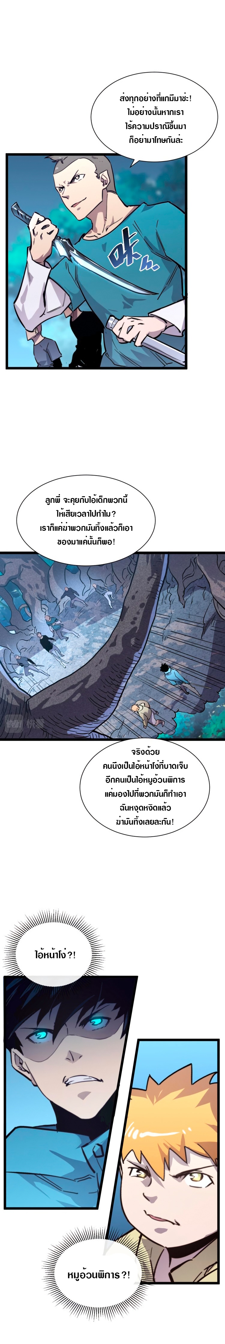 Rise From The Rubble |  เศษซากวันสิ้นโลก ตอนที่ 28 หน้า 4