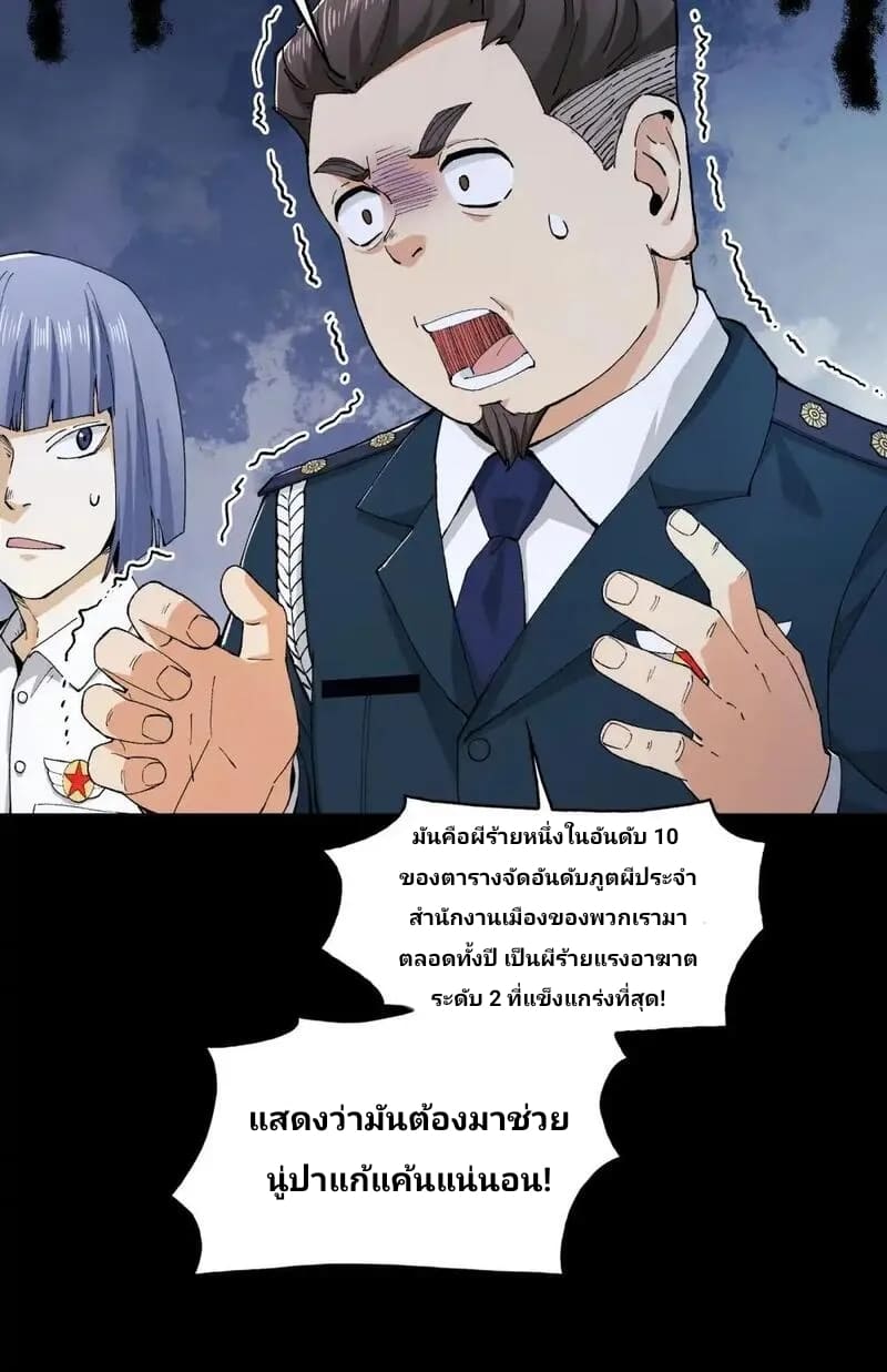 With Mental Illness I’m not Afraid of Ghosts- คนบ้าแบบฉันไม่กลัวผีหรอกนะ ตอนที่ 2 หน้า 50