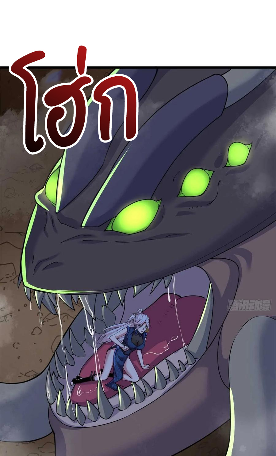 โคตรเทพร้านสัตว์อสูร ตอนที่ 60 หน้า 3