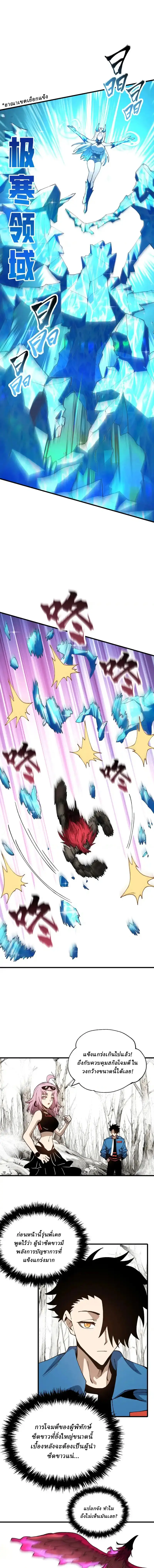 Global Beast Tamer I Can See the Path of Evolution ตอนที่ 50 หน้า 4
