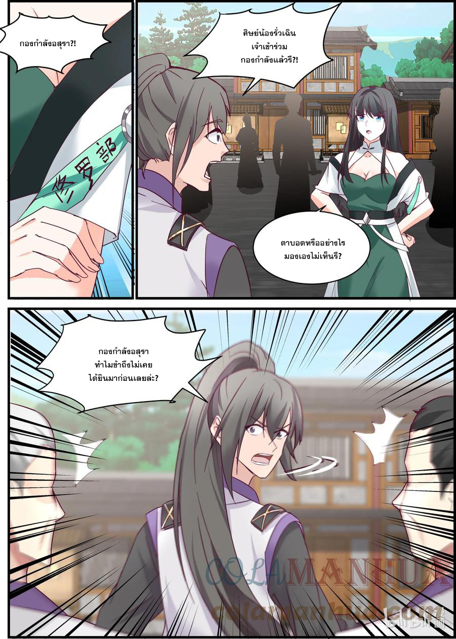 เทพสายฟ้า ราชาสงคราม ตอนที่ 743 หน้า 3