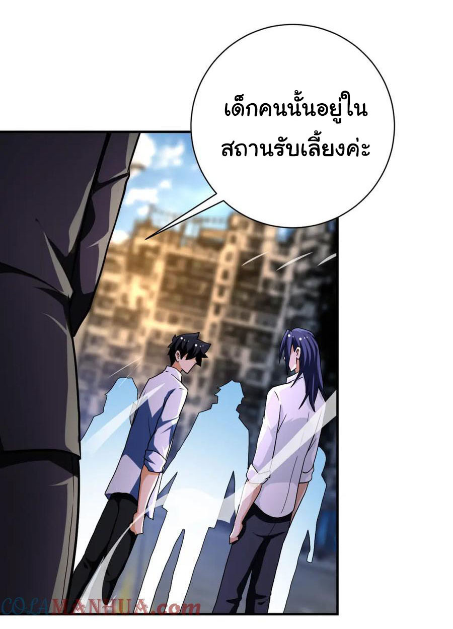 Apocalyptic Super System ตอนที่ 433 หน้า 23