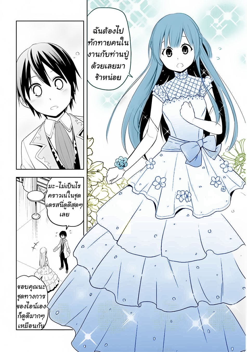 ผมจะกลืนกินหินเวทย์และกลายเป็นผู้ที่แข็งแกร่งที่สุด ตอนที่ 11 หน้า 9
