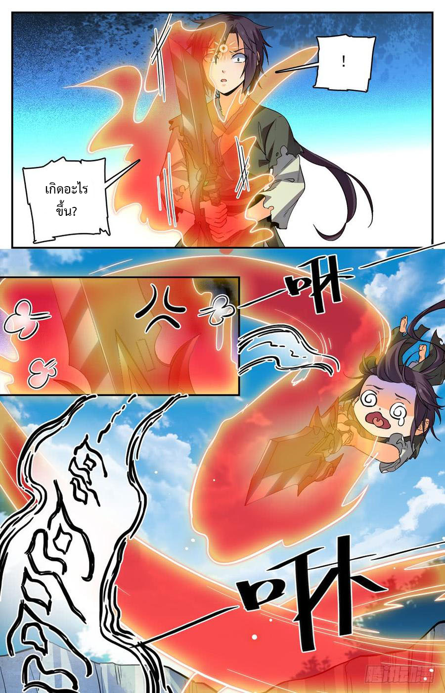 คนไร้ค่าสู่เส้นทางเทพยุทธ ตอนที่ 20 หน้า 8